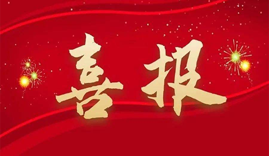 喜報！奧斯恩中標中國東信智慧安全監(jiān)管平臺硬件設備供應商入圍項目