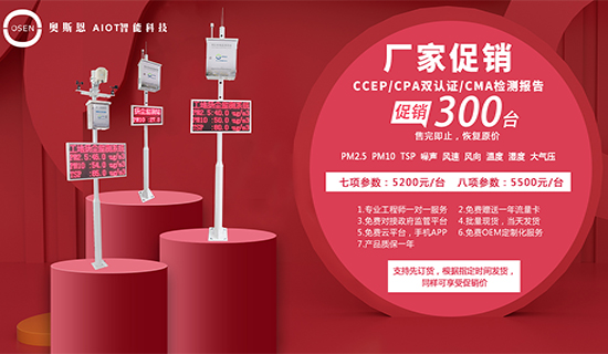 廠家促銷CCEP/CPA雙認(rèn)證揚塵噪聲在線監(jiān)測設(shè)備