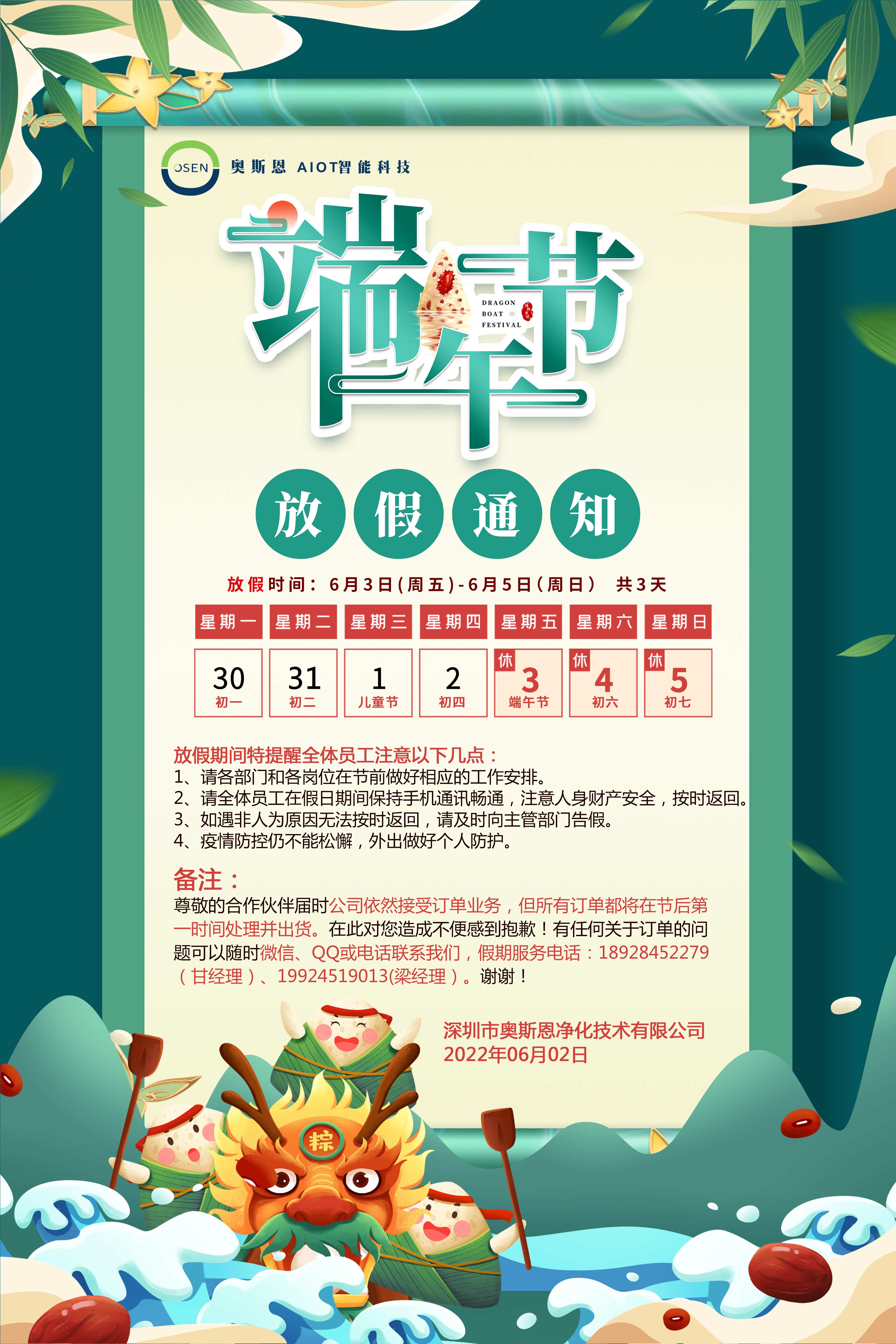 粽香千里，端午安康