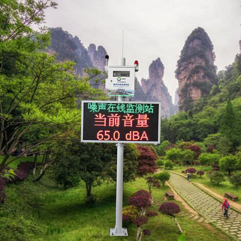 噪聲自動(dòng)監(jiān)測(cè)系統(tǒng)，可有效減少噪音污染