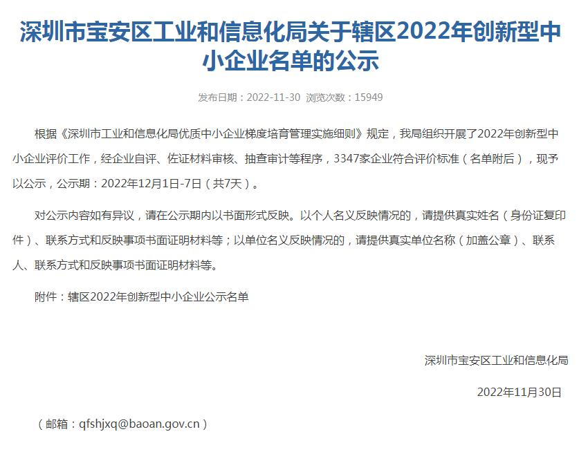 2022年創(chuàng)新型中小企業(yè)名單公示，深圳市奧斯恩凈化技術(shù)有限公司榜上有名