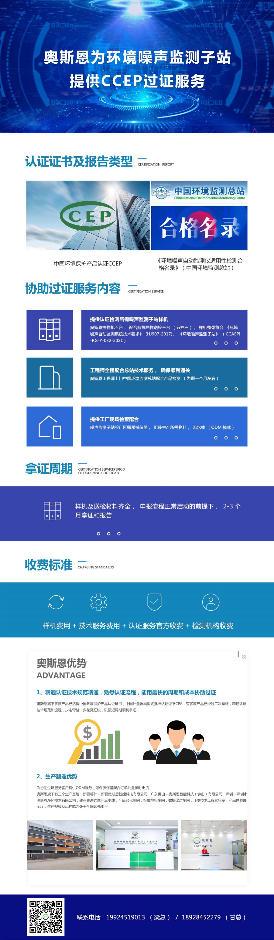 噪聲子站CCEP過證服務(1).jpg