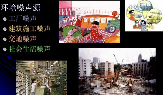 對噪音污染說不！未來三年我們計劃這么干