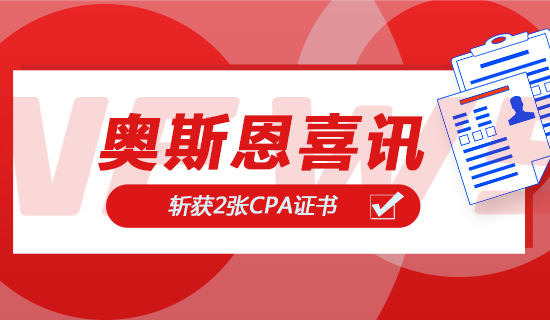 重磅喜訊！奧斯恩自主一/二級(jí)聲級(jí)計(jì)順利通過計(jì)量器具型式批準(zhǔn)認(rèn)證，斬獲2張CPA證書