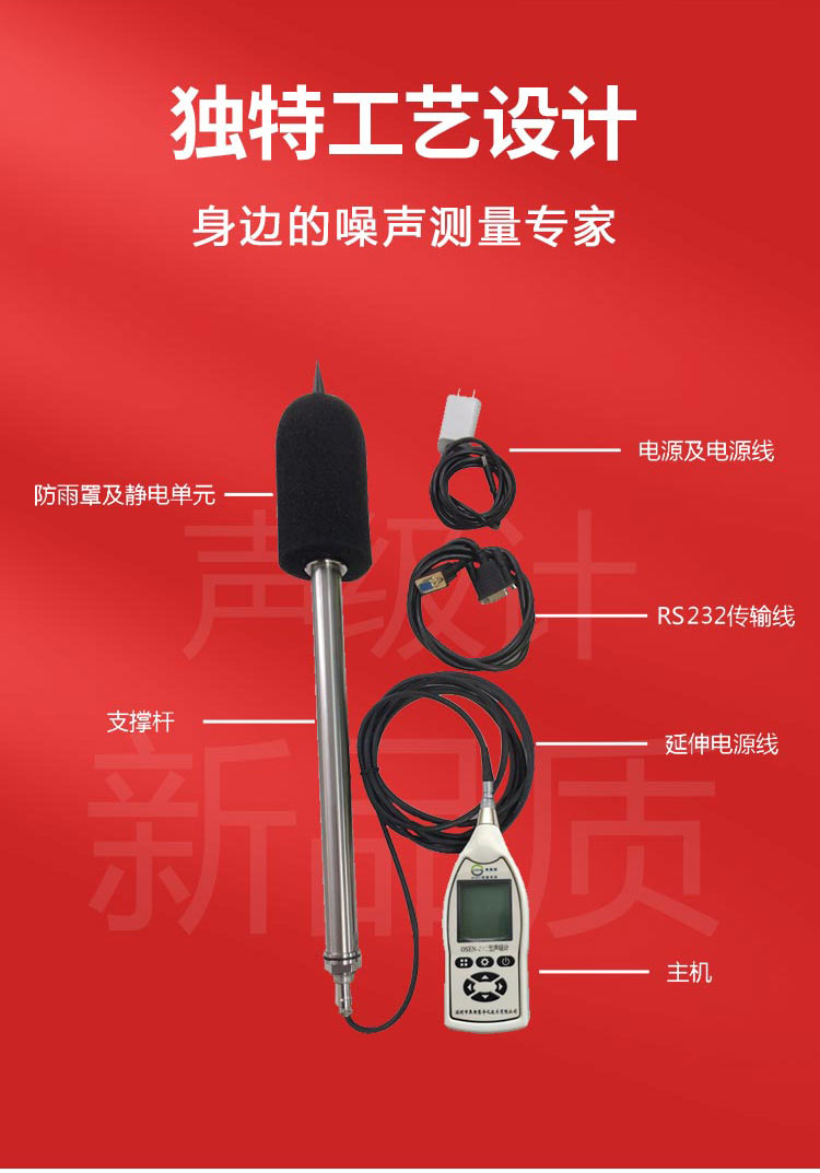 OSEN-Z02戶外款二級(jí)聲級(jí)計(jì)（二次開發(fā)）_02.jpg