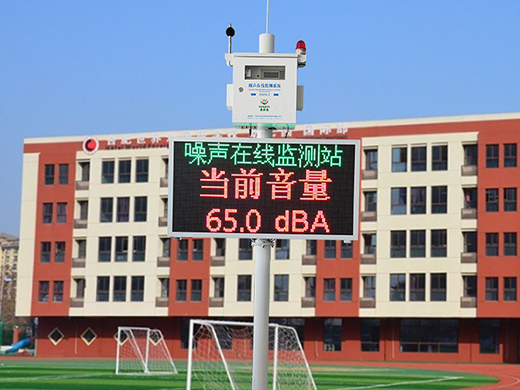 學(xué)校、幼兒園噪聲在線監(jiān)測系統(tǒng)產(chǎn)品方案