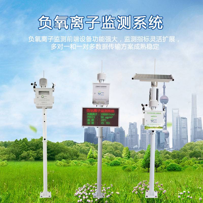 設(shè)計(jì)負(fù)氧離子監(jiān)測(cè)系統(tǒng)需要考慮哪些方面？