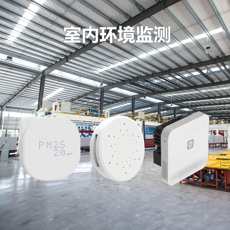 室內(nèi)環(huán)境空氣質(zhì)量監(jiān)測系統(tǒng)主要應(yīng)用在哪些領(lǐng)域？