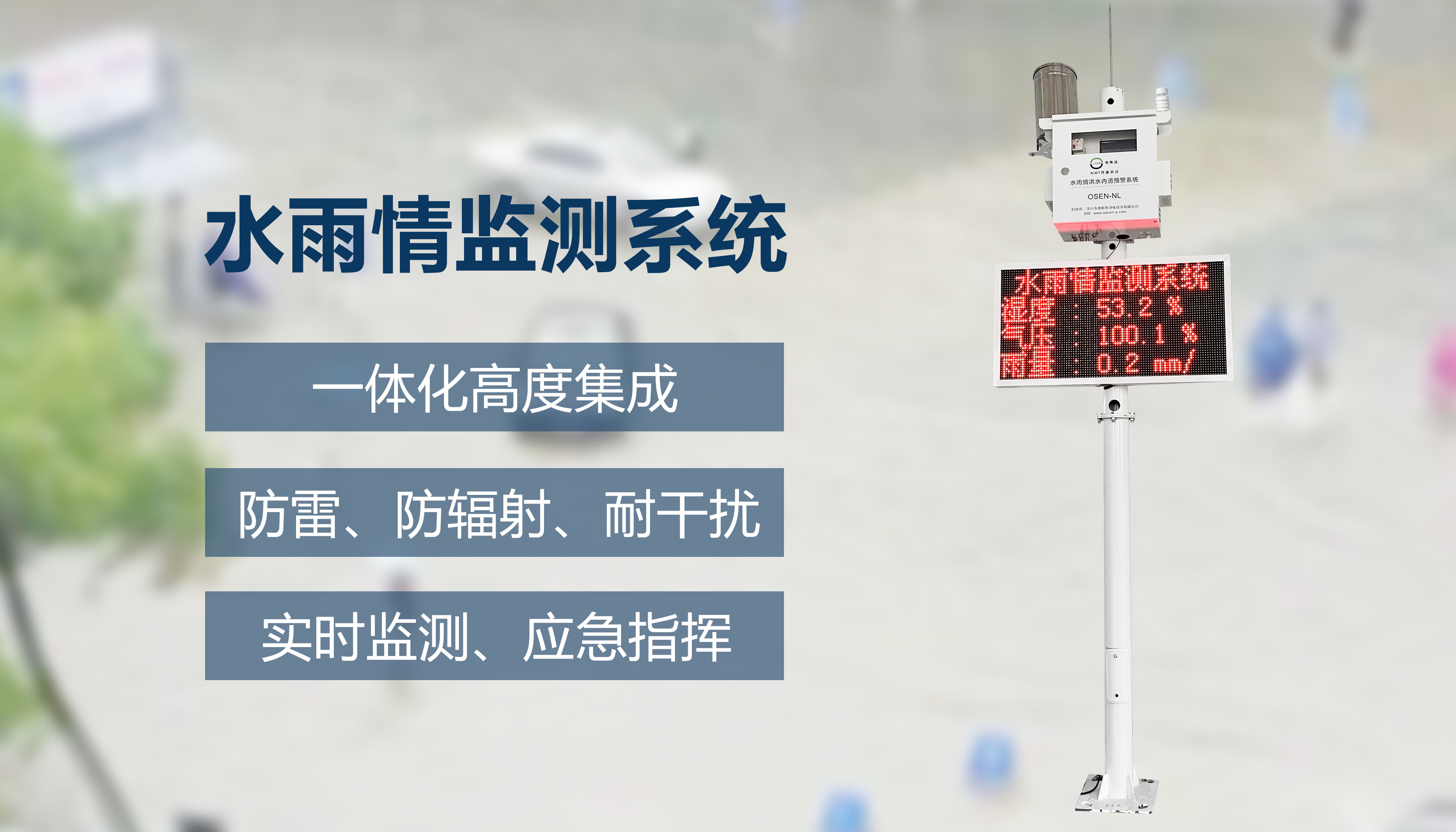 水雨情在線(xiàn)監(jiān)測(cè)系統(tǒng)安裝指導(dǎo)教程