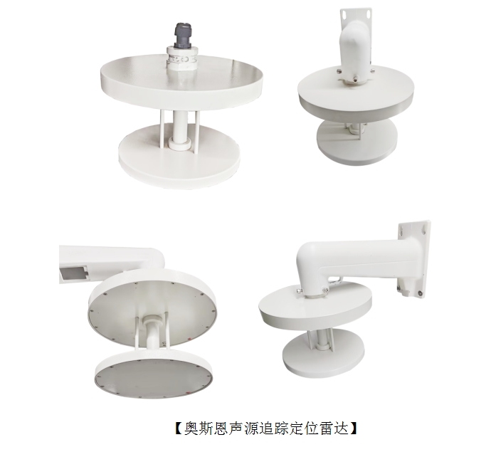 聲源追蹤定位雷達(dá)、搭載噪聲聲源定位功能、多場(chǎng)景應(yīng)用方案
