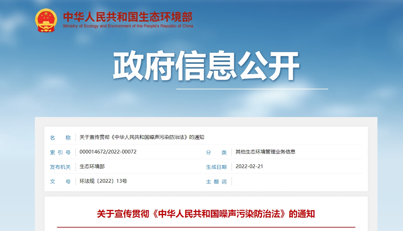 一街一站功能區(qū)噪聲監(jiān)測子站、助推十四五聲環(huán)境質(zhì)量改善應(yīng)用方案