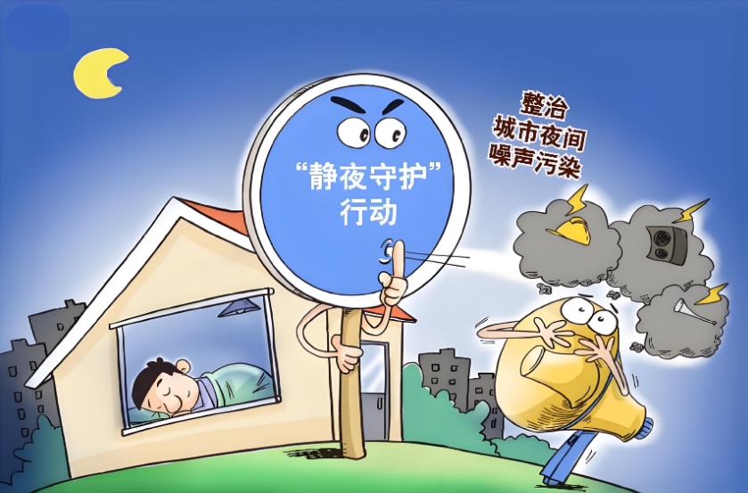街道辦便攜移動式噪聲監(jiān)測、守護夜間居民寧靜生活、多場景應(yīng)用方案