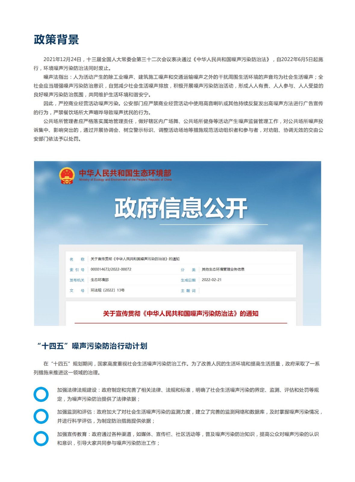 社會(huì)生活噪聲在線監(jiān)測系統(tǒng)解決方案_01.jpg
