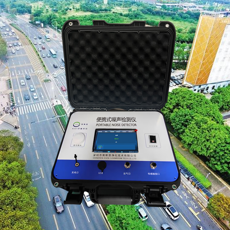 城市噪聲污染移動(dòng)執(zhí)法體系建設(shè)-奧斯恩便攜式噪聲在線(xiàn)監(jiān)測(cè)儀