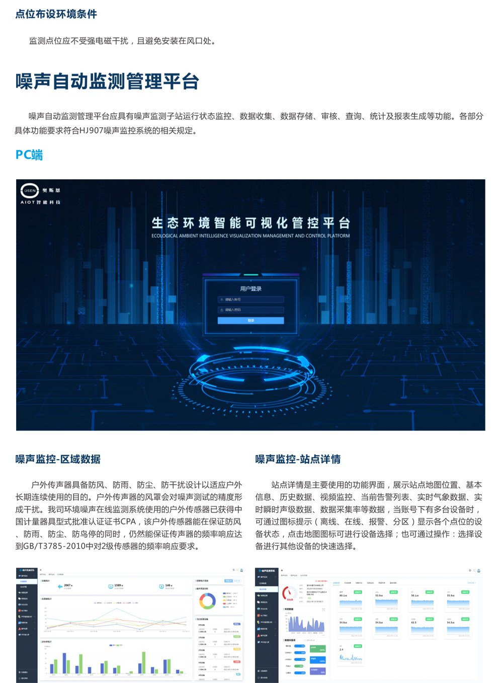 工業(yè)企業(yè)噪聲自動監(jiān)測系統(tǒng)產品方案-9.jpg