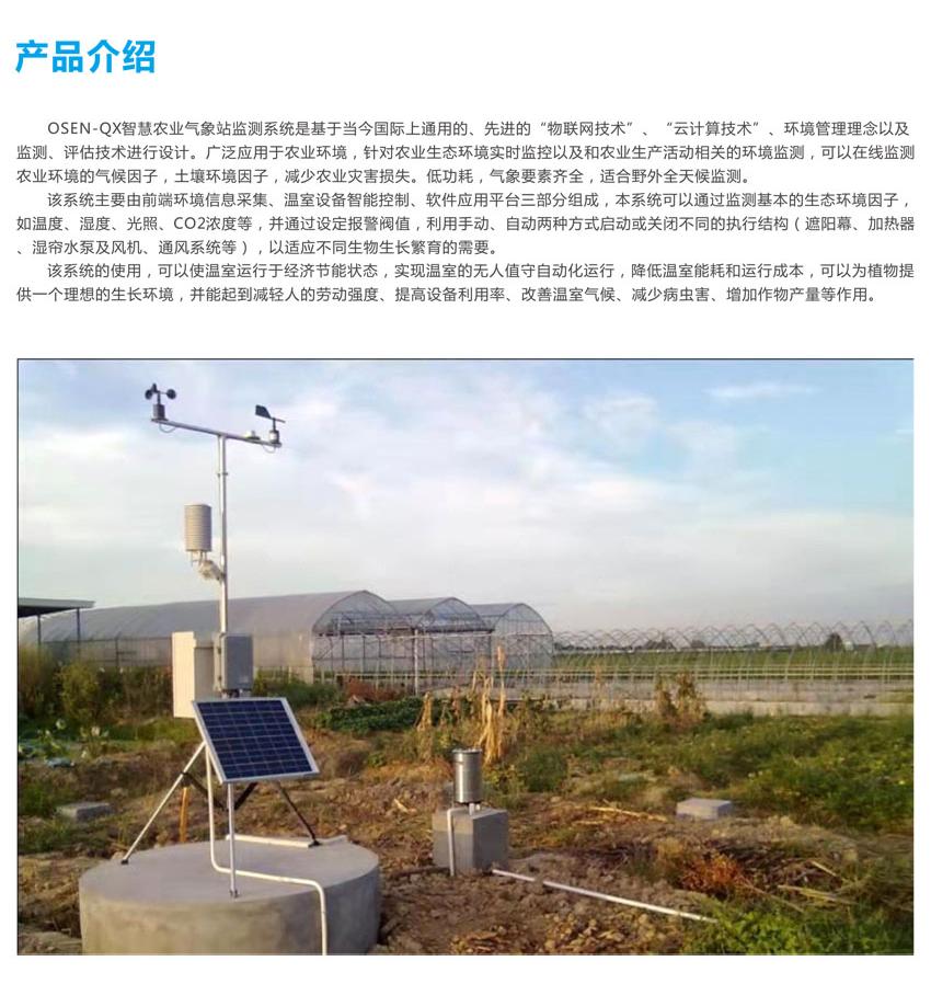 智慧農業(yè)氣象站1.jpg