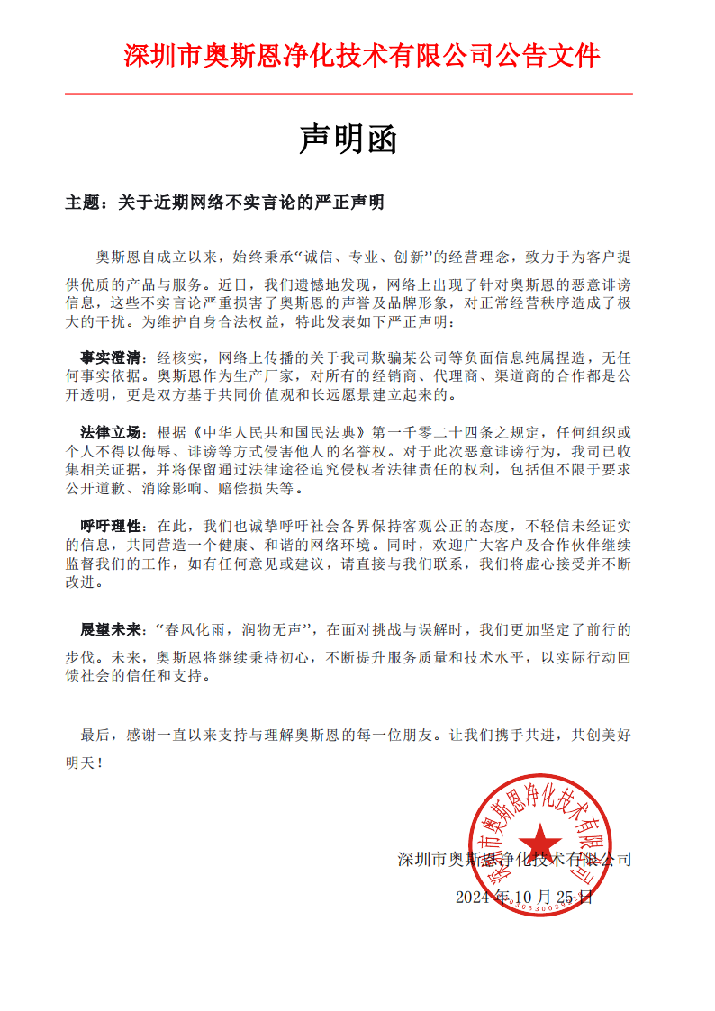 嚴正聲明函.png