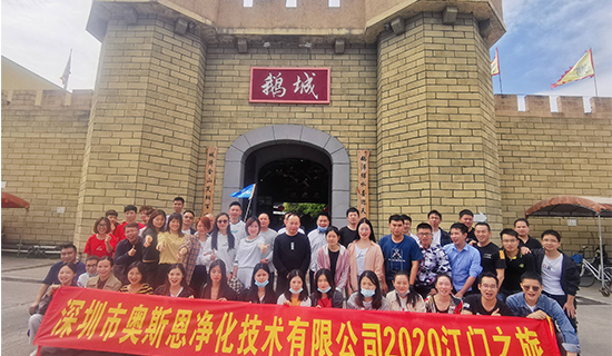 深圳市奧斯恩凈化技術(shù)有限公司 