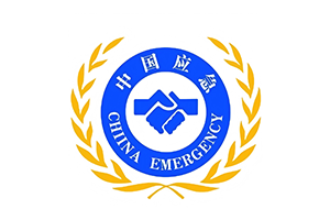 中國(guó)應(yīng)急