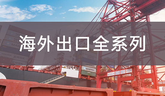 奧斯恩生態(tài)環(huán)境農(nóng)業(yè)氣象水文水利應急監(jiān)測等系列產(chǎn)品跨境出口貿(mào)易