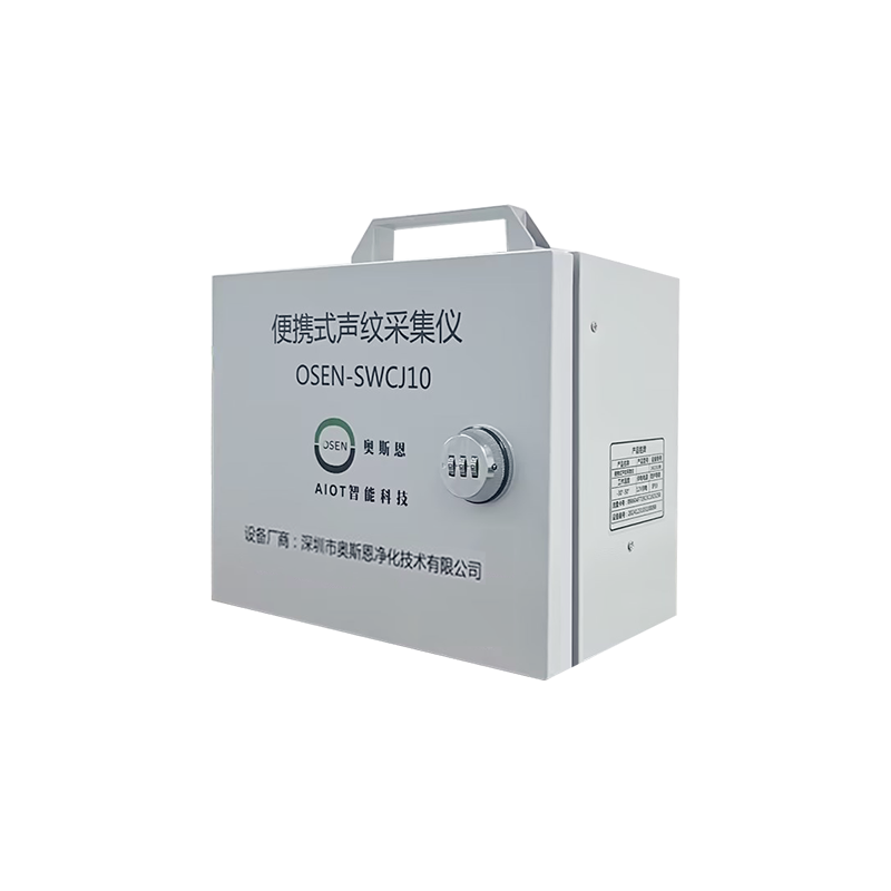 便攜式聲紋采集儀3(3)800-800.png