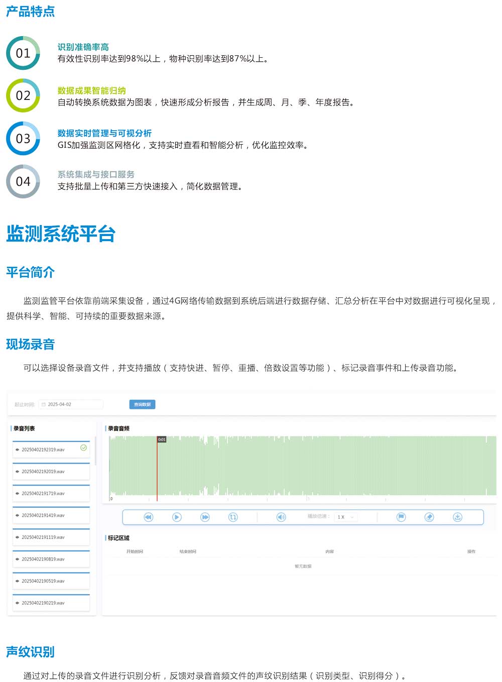 鳥類聲紋識別系統(tǒng)-6.jpg