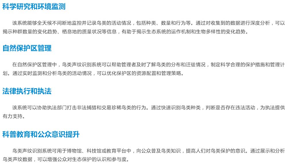 鳥類聲紋識別系統(tǒng)-8.jpg