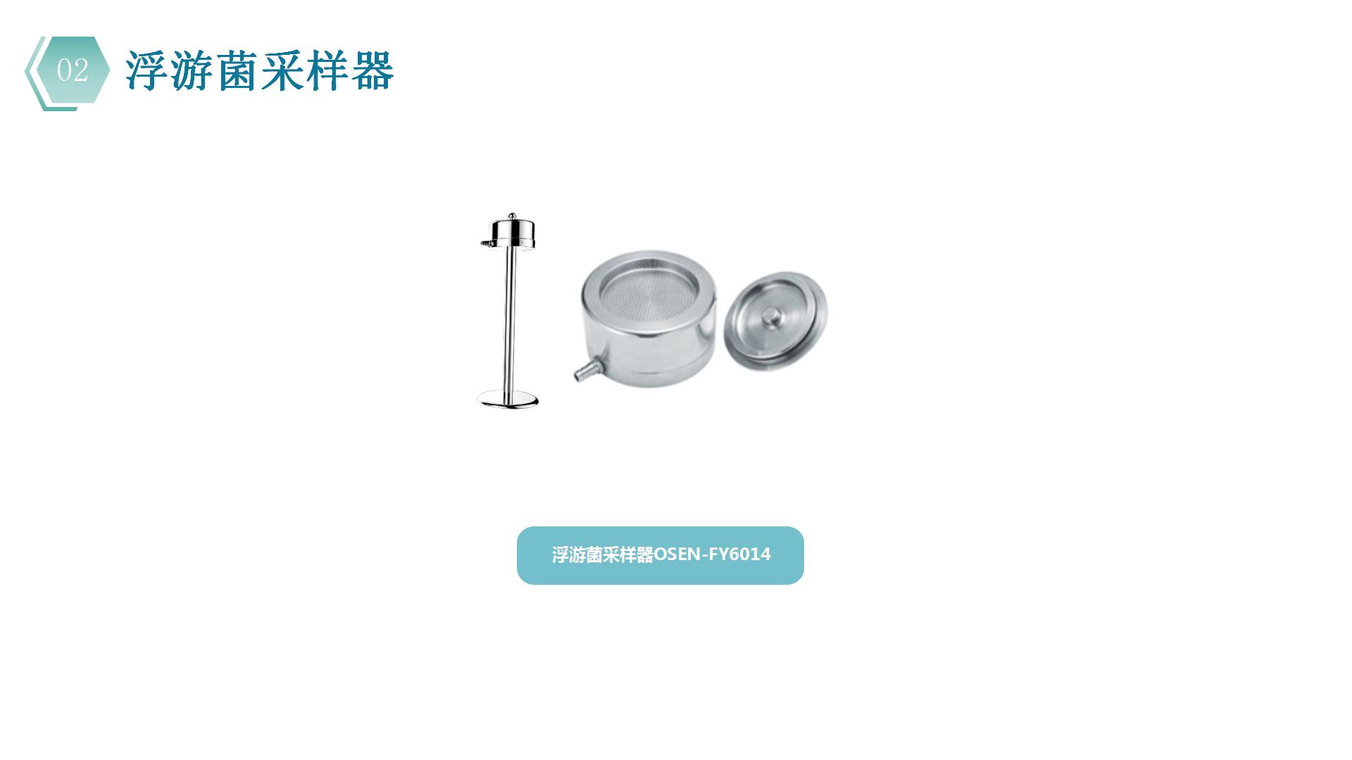 1潔凈室環(huán)境監(jiān)測(cè)系統(tǒng)整體解決方案（定稿）_45.jpg