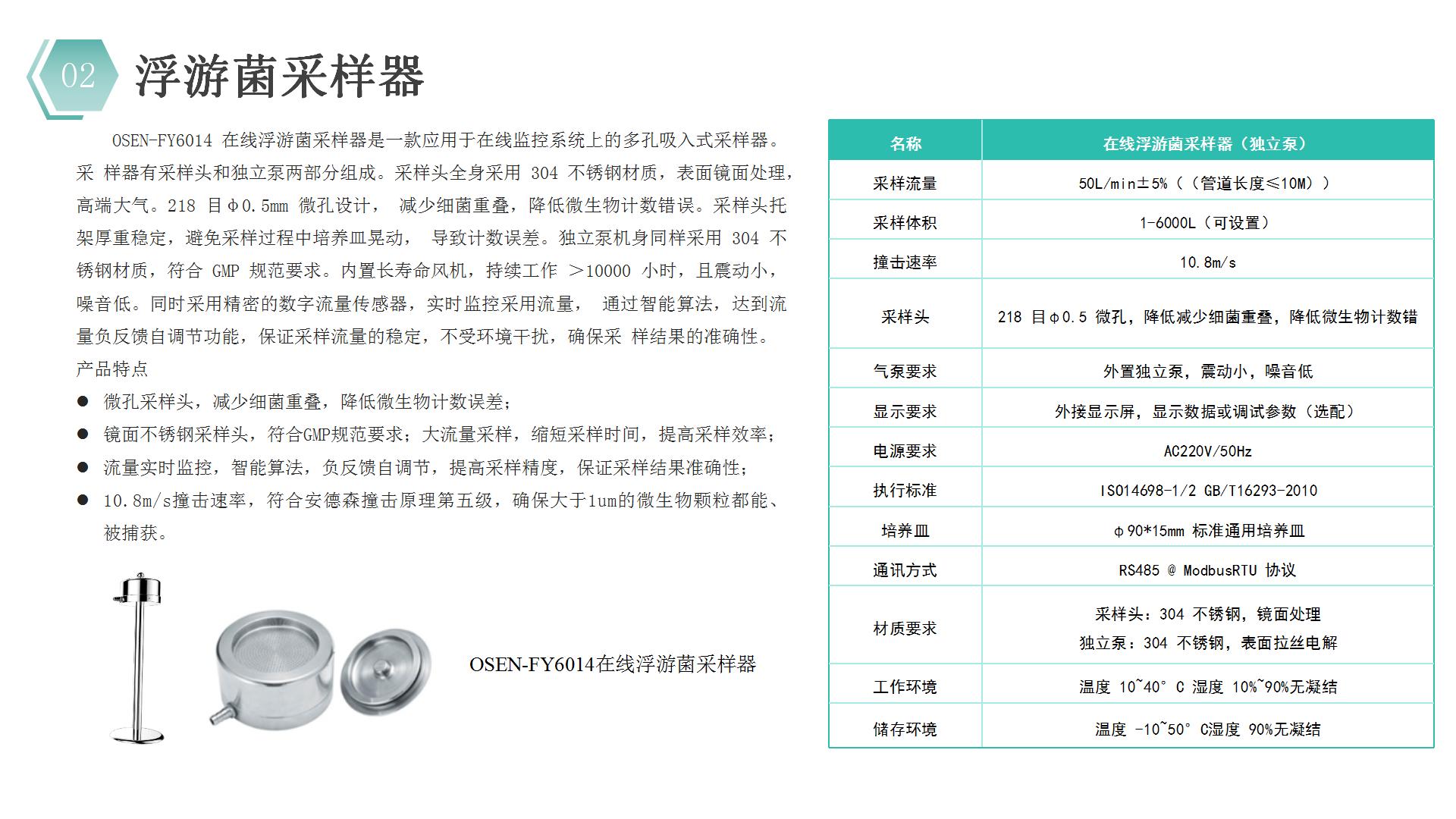 1潔凈室環(huán)境監(jiān)測(cè)系統(tǒng)整體解決方案（定稿）_46.jpg